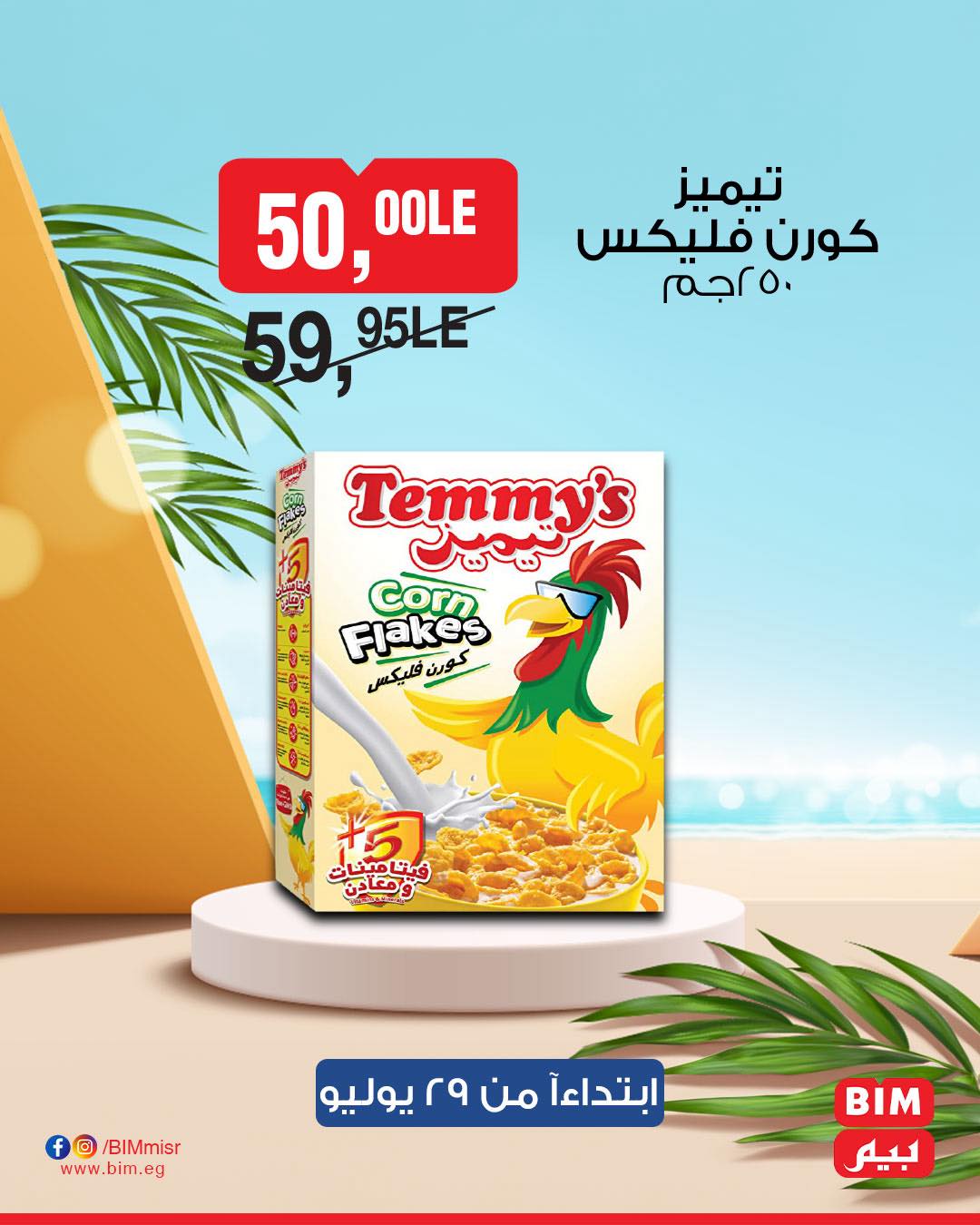 bim offers from 28jul to 1jun 2025 عروض بيم من 28 يوليو حتى 1 يونيو 2025 صفحة رقم 21